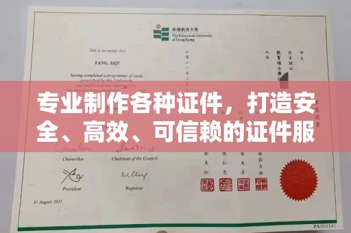 隰县专业制作各种证件，打造安全、高效、可信赖的证件服务